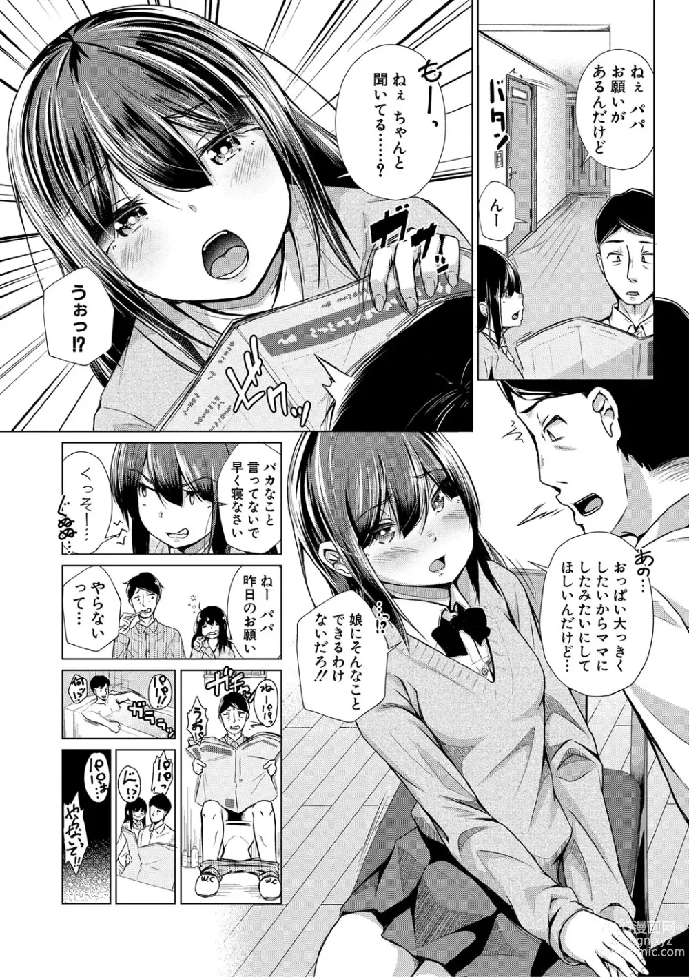 Page 113 of manga Papa no shitai youni shite iiyo + Chinko Rental Daisakusen after + Character Hyou + Shitagaki Shuu