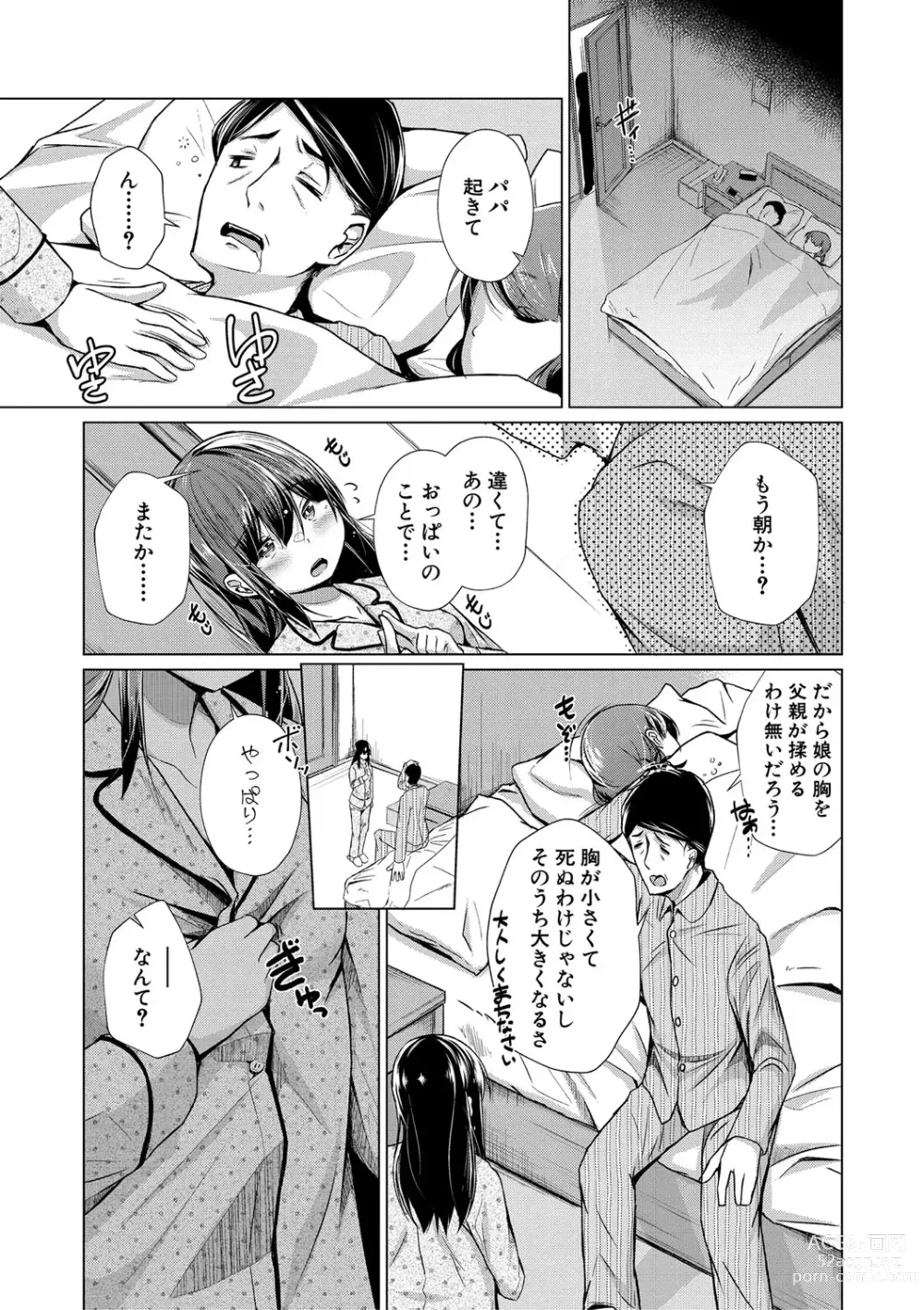 Page 114 of manga Papa no shitai youni shite iiyo + Chinko Rental Daisakusen after + Character Hyou + Shitagaki Shuu