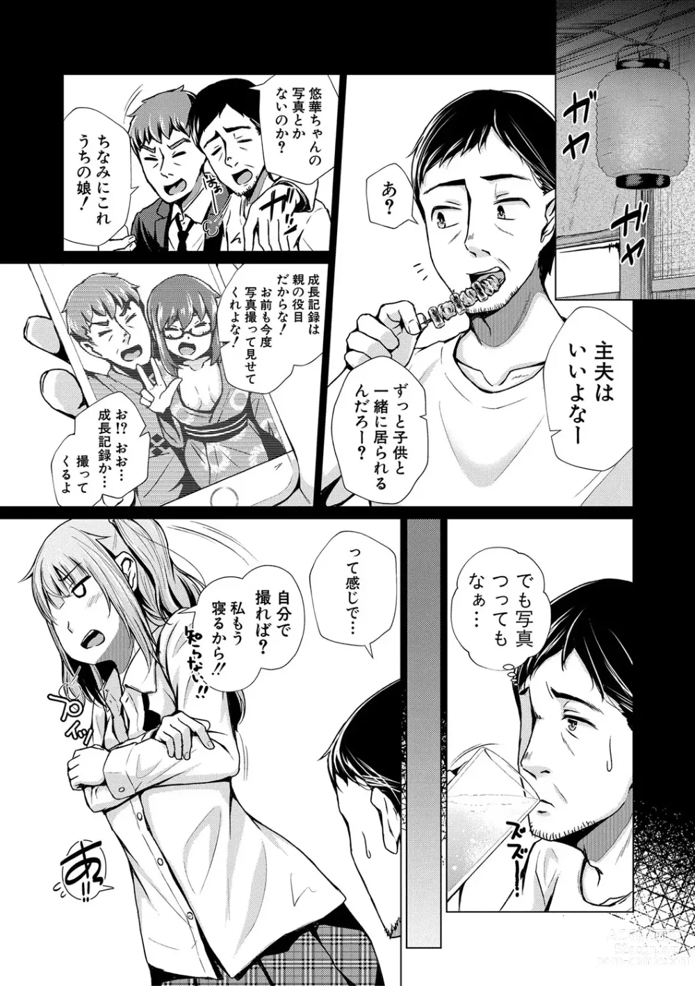 Page 134 of manga Papa no shitai youni shite iiyo + Chinko Rental Daisakusen after + Character Hyou + Shitagaki Shuu