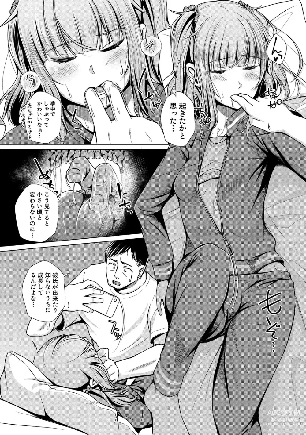 Page 139 of manga Papa no shitai youni shite iiyo + Chinko Rental Daisakusen after + Character Hyou + Shitagaki Shuu