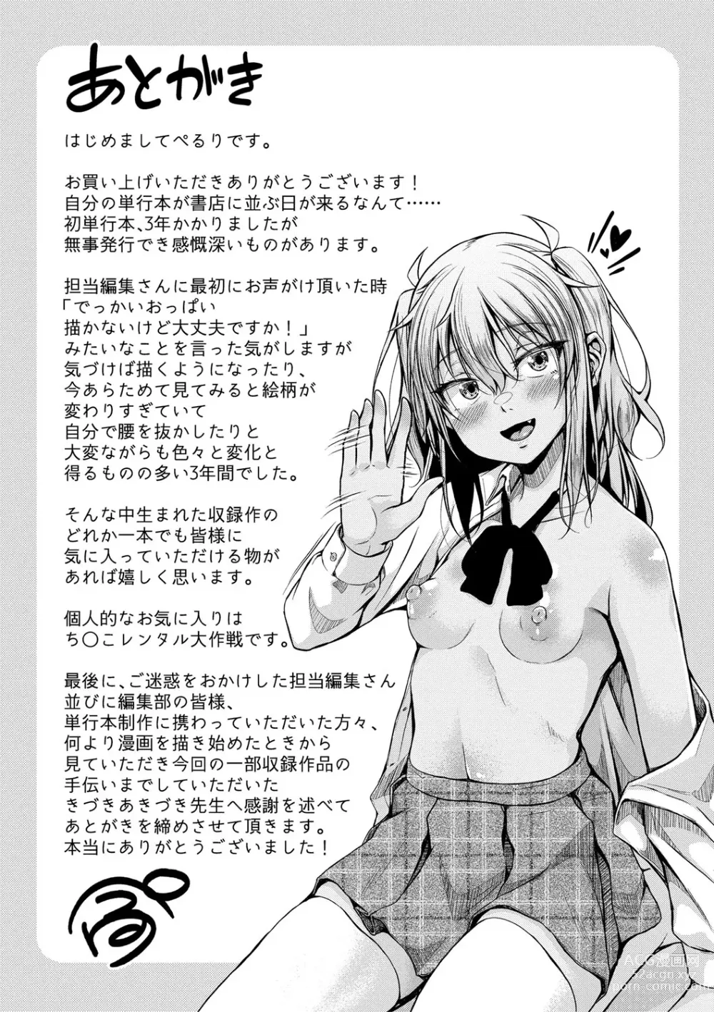 Page 206 of manga Papa no shitai youni shite iiyo + Chinko Rental Daisakusen after + Character Hyou + Shitagaki Shuu