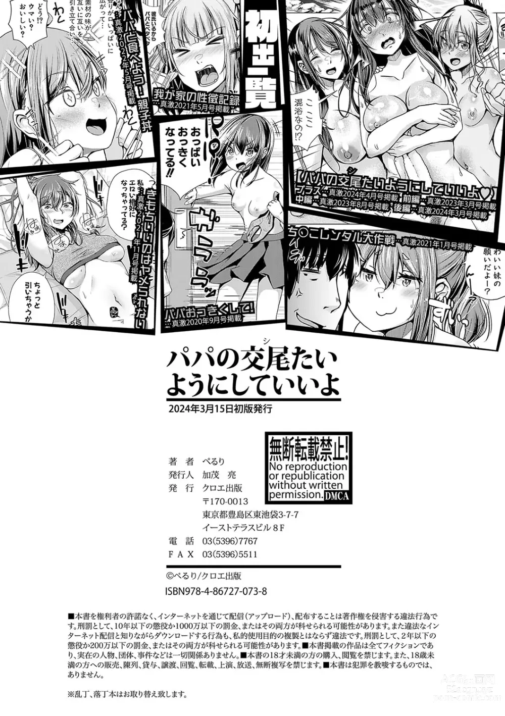 Page 207 of manga Papa no shitai youni shite iiyo + Chinko Rental Daisakusen after + Character Hyou + Shitagaki Shuu