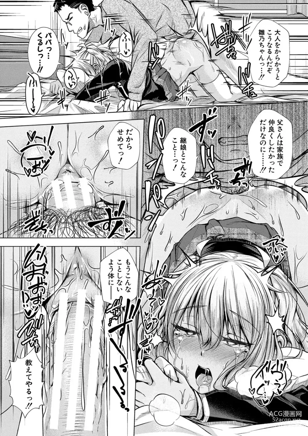 Page 31 of manga Papa no shitai youni shite iiyo + Chinko Rental Daisakusen after + Character Hyou + Shitagaki Shuu