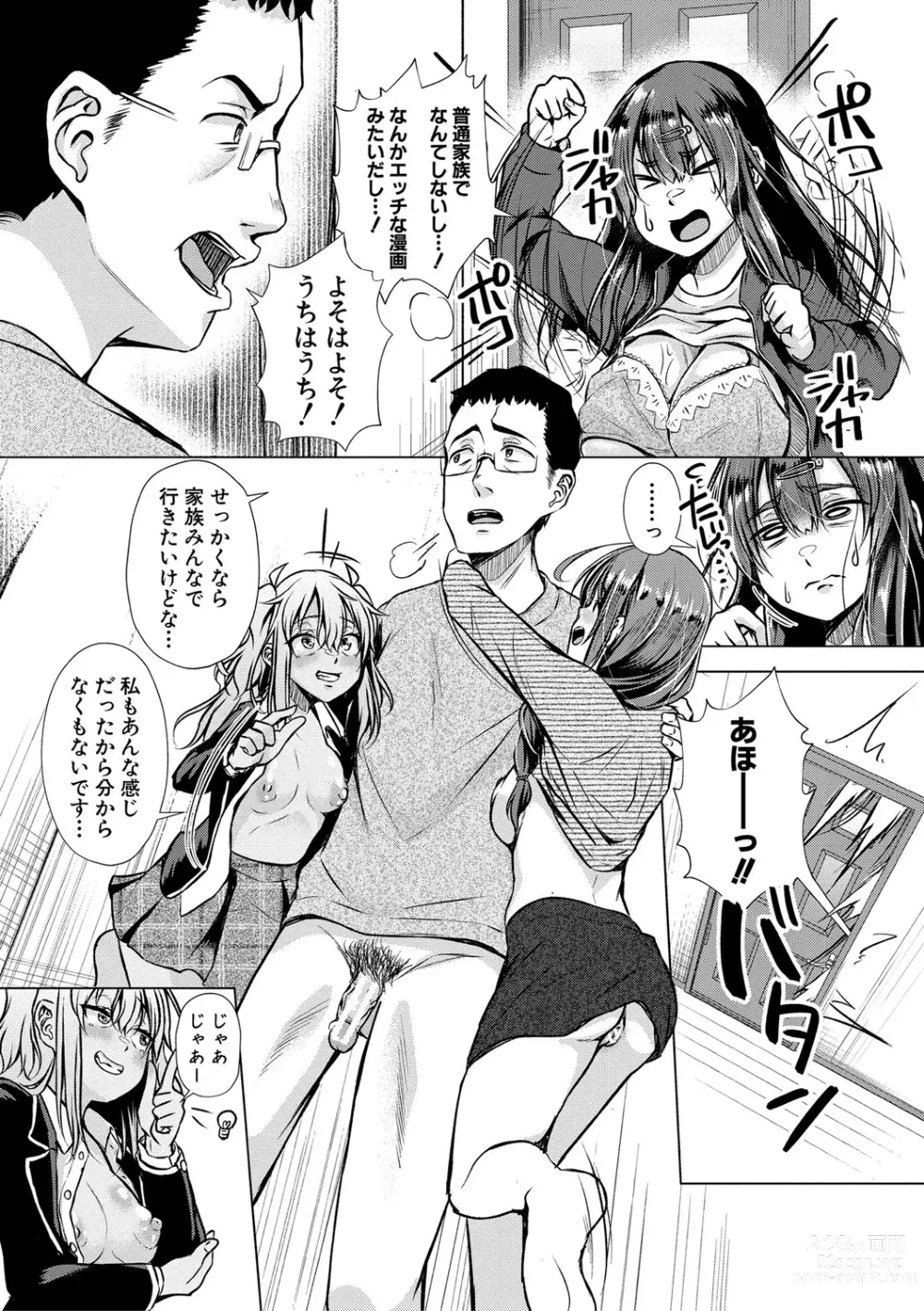 Page 56 of manga Papa no shitai youni shite iiyo + Chinko Rental Daisakusen after + Character Hyou + Shitagaki Shuu