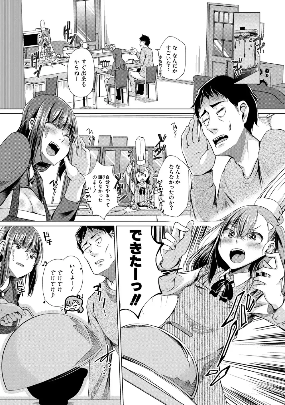 Page 88 of manga Papa no shitai youni shite iiyo + Chinko Rental Daisakusen after + Character Hyou + Shitagaki Shuu