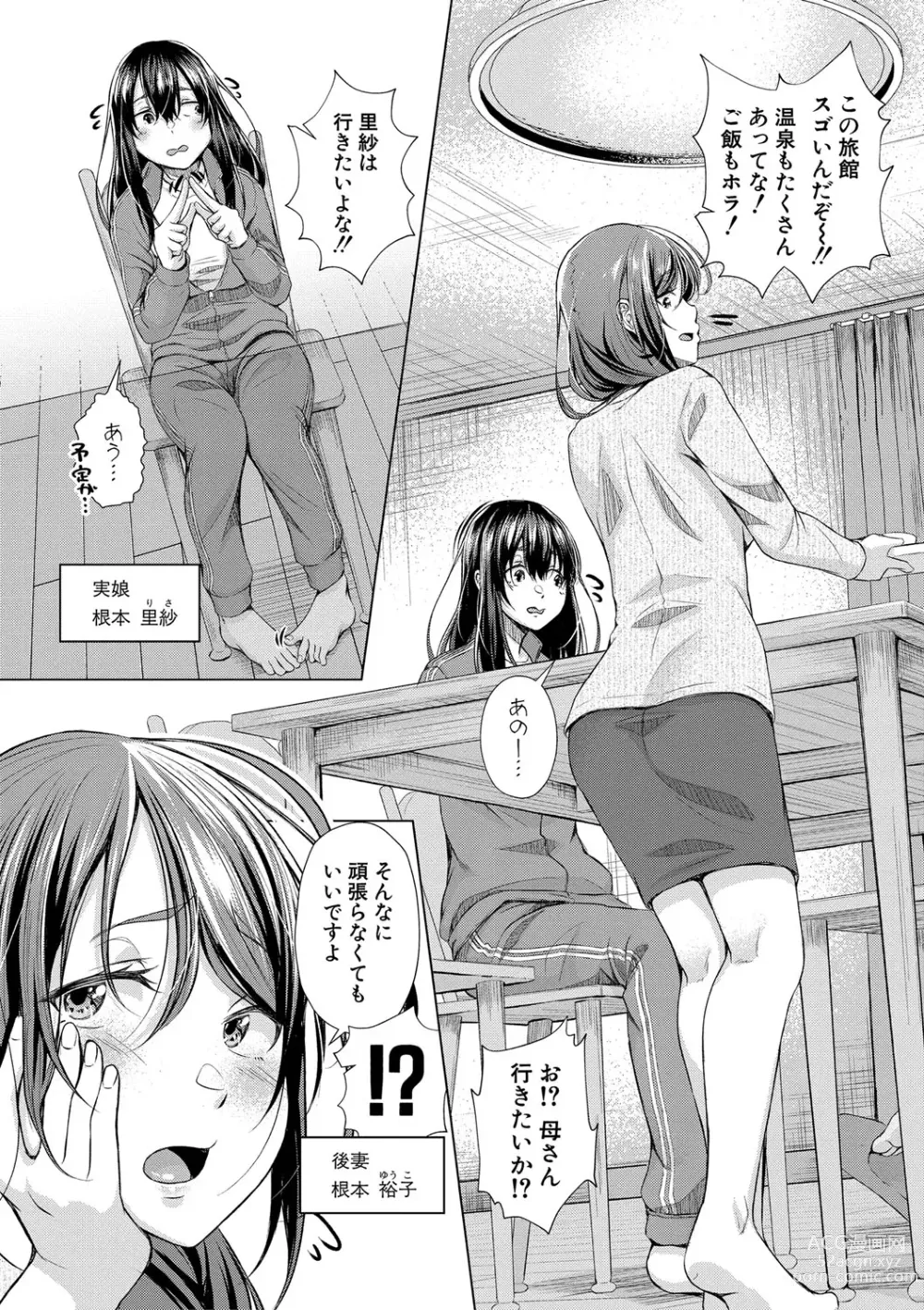 Page 10 of manga Papa no shitai youni shite iiyo + Chinko Rental Daisakusen after + Character Hyou + Shitagaki Shuu