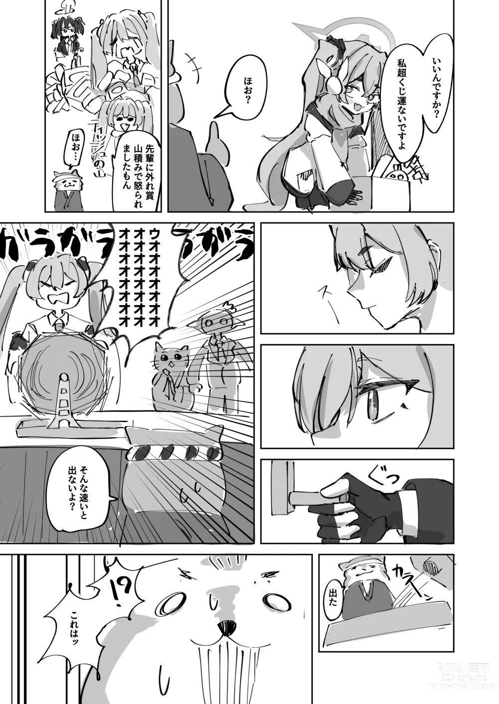 Page 3 of doujinshi Torokete Yukidoke