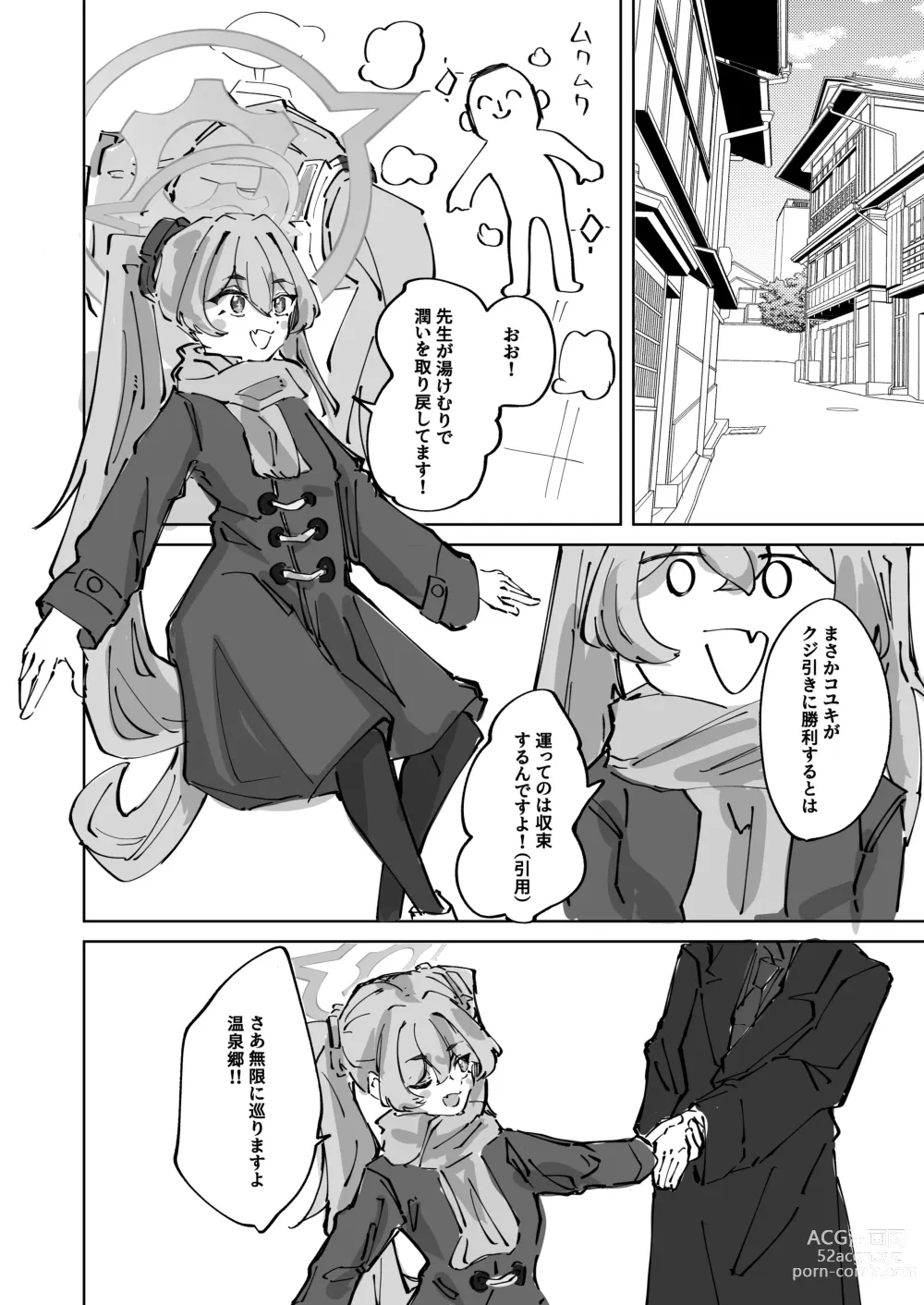 Page 8 of doujinshi Torokete Yukidoke