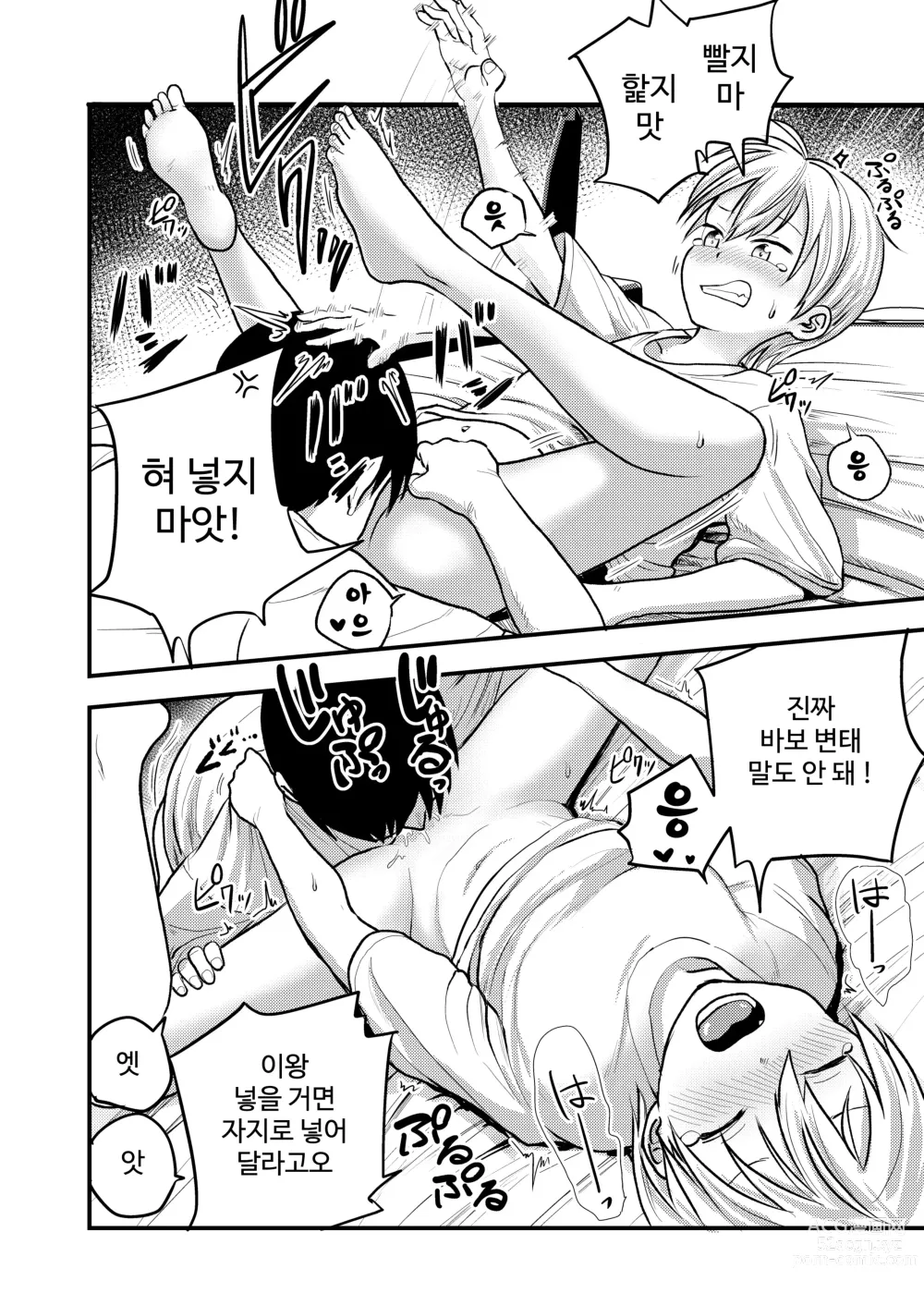 Page 17 of doujinshi 가출 양키를 주웠습니다