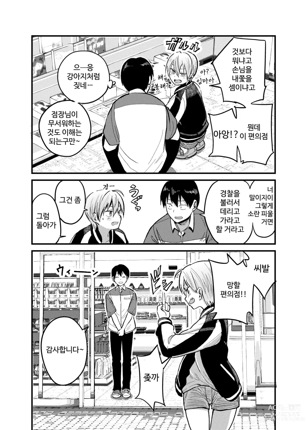 Page 3 of doujinshi 가출 양키를 주웠습니다