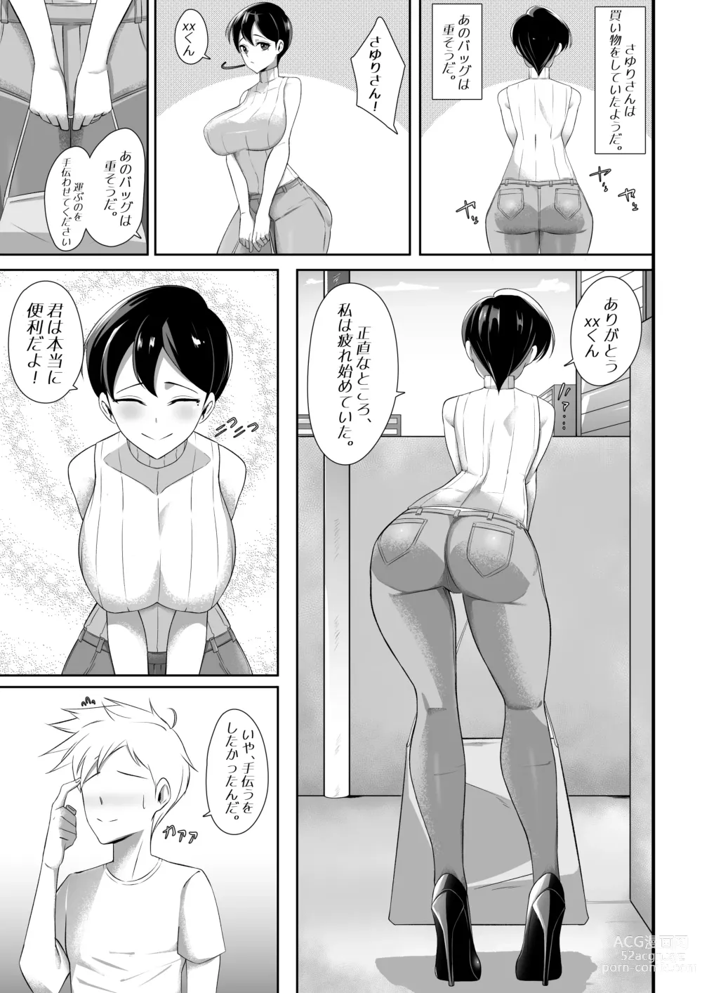 Page 7 of doujinshi Bukiyou de Eroi Rinjin Sayuri-san