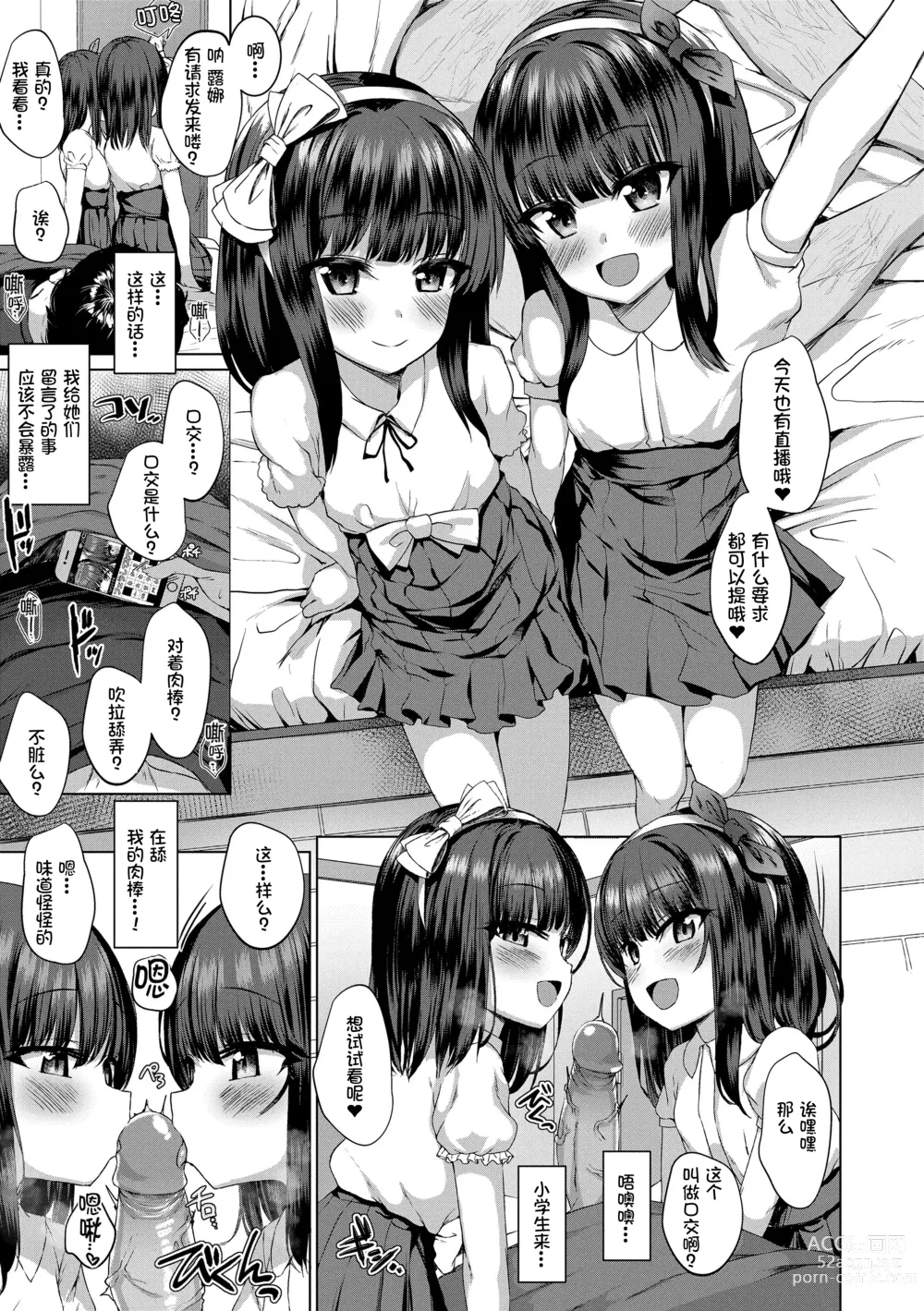 Page 12 of manga Dare mo Shiranai Hana (decensored)