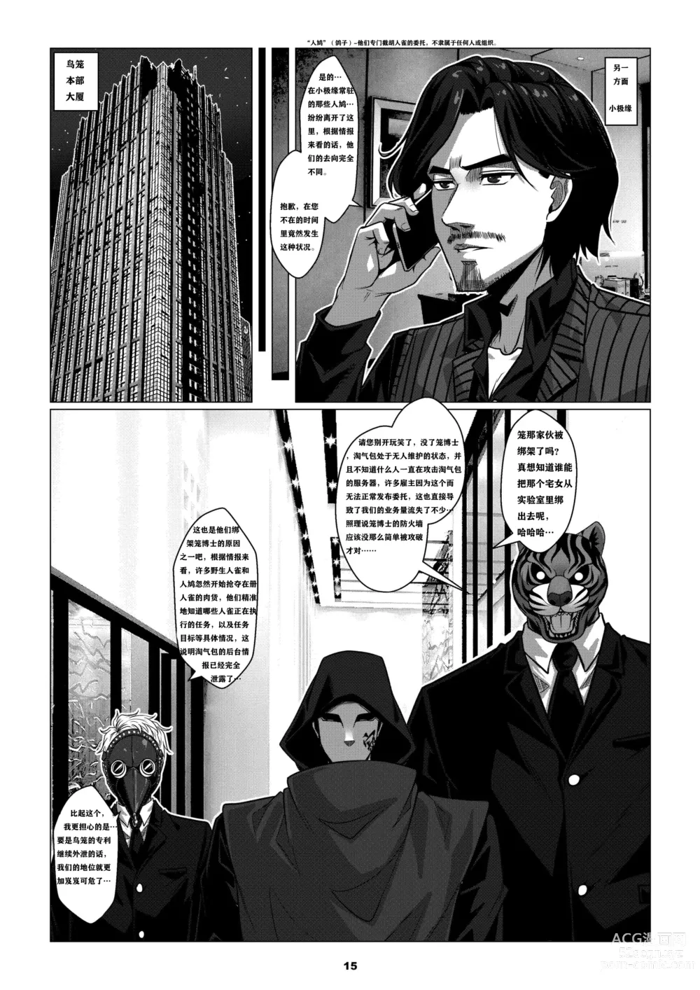 Page 18 of doujinshi Sparrow Season 2 Chapter 1