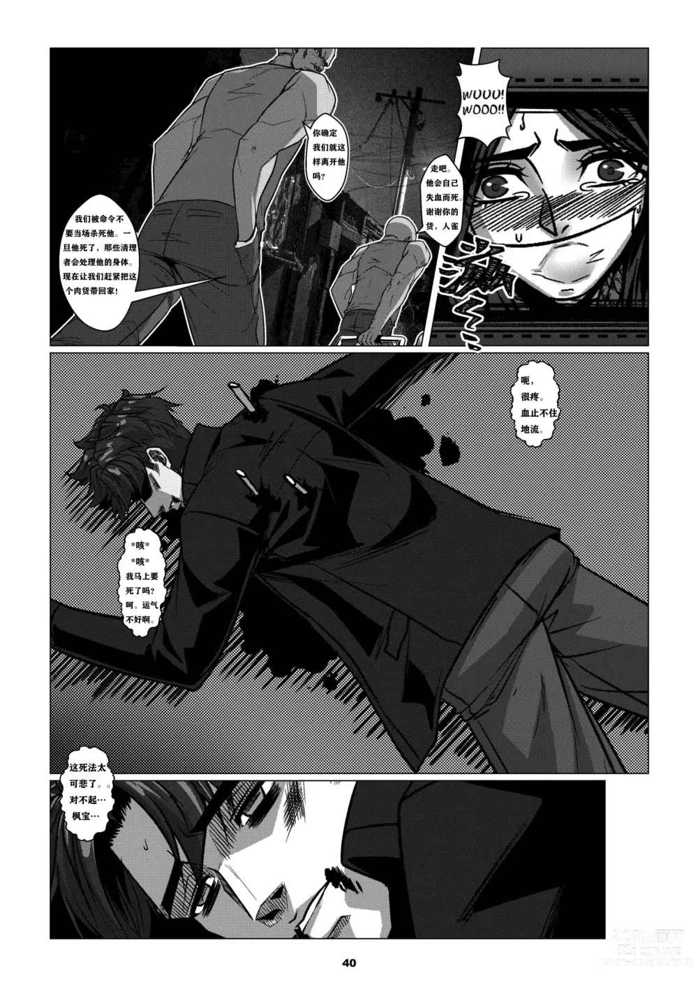 Page 43 of doujinshi Sparrow Season 2 Chapter 1