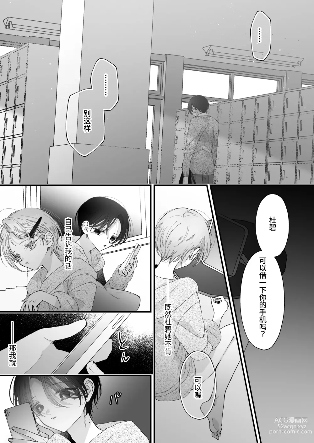 Page 106 of doujinshi Hinadori no Musou Kiuchi Miu no Dokuhaku  - Dreaming of baby bird