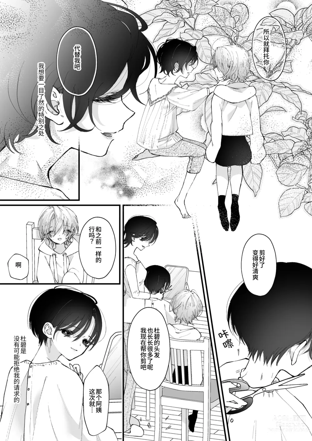 Page 18 of doujinshi Hinadori no Musou Kiuchi Miu no Dokuhaku  - Dreaming of baby bird