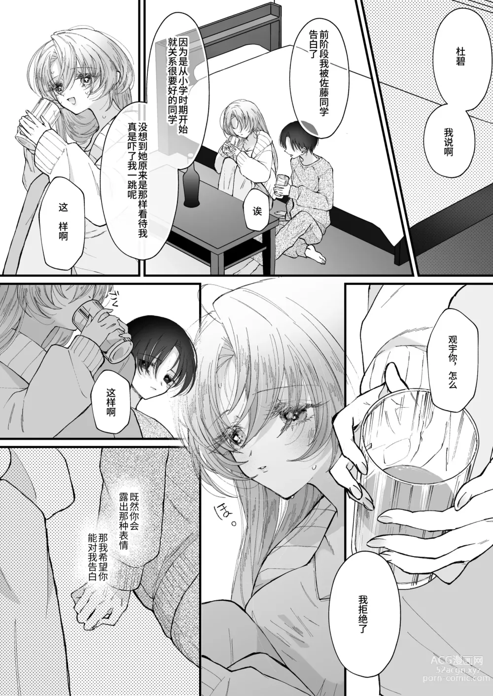 Page 21 of doujinshi Hinadori no Musou Kiuchi Miu no Dokuhaku  - Dreaming of baby bird