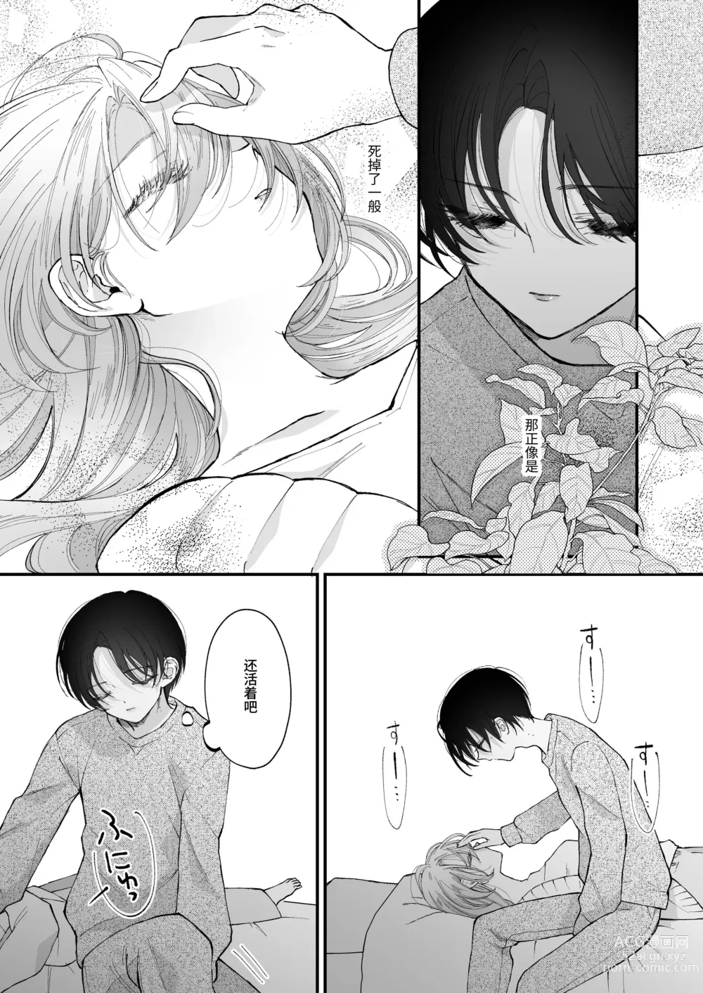 Page 24 of doujinshi Hinadori no Musou Kiuchi Miu no Dokuhaku  - Dreaming of baby bird