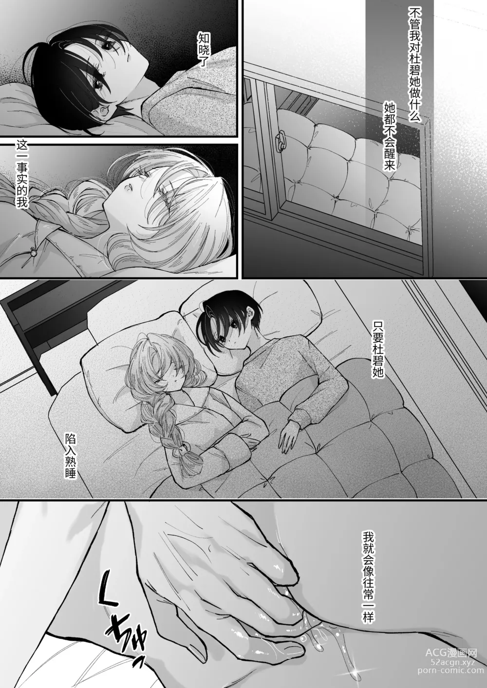 Page 50 of doujinshi Hinadori no Musou Kiuchi Miu no Dokuhaku  - Dreaming of baby bird