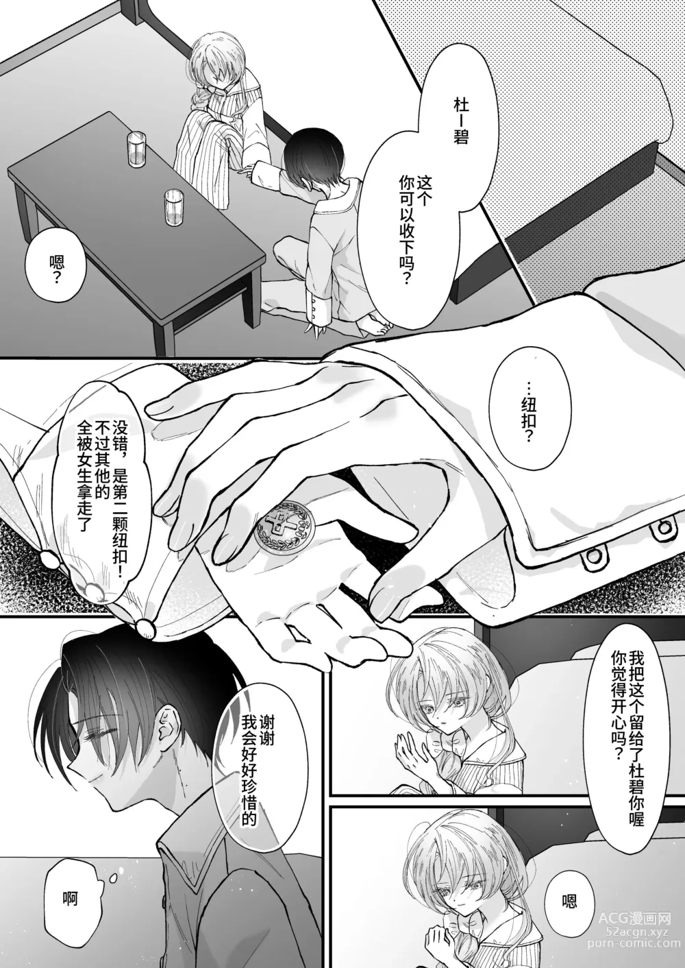 Page 80 of doujinshi Hinadori no Musou Kiuchi Miu no Dokuhaku  - Dreaming of baby bird