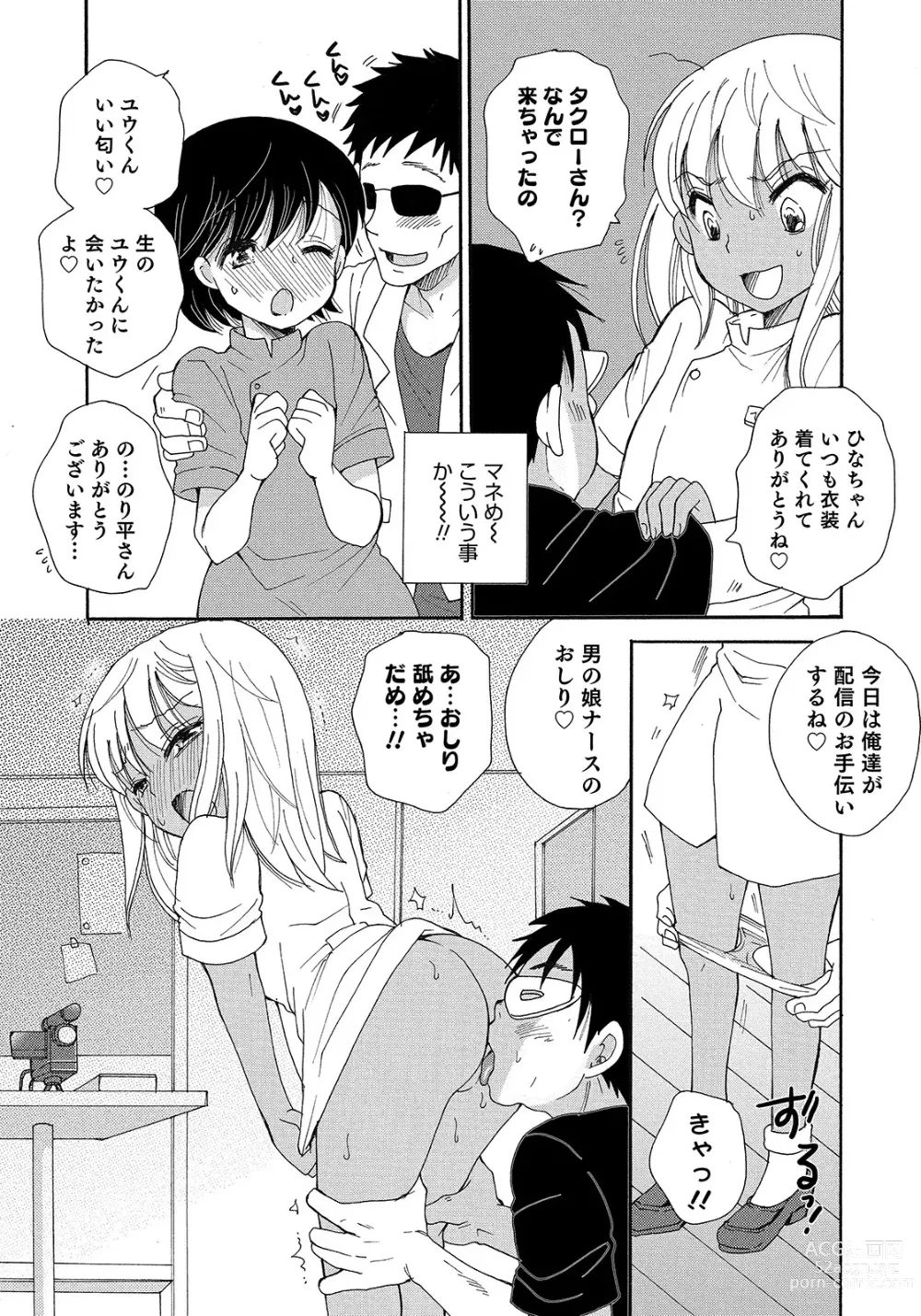 Page 110 of manga Otokonoko HEAVEN Vol. 50