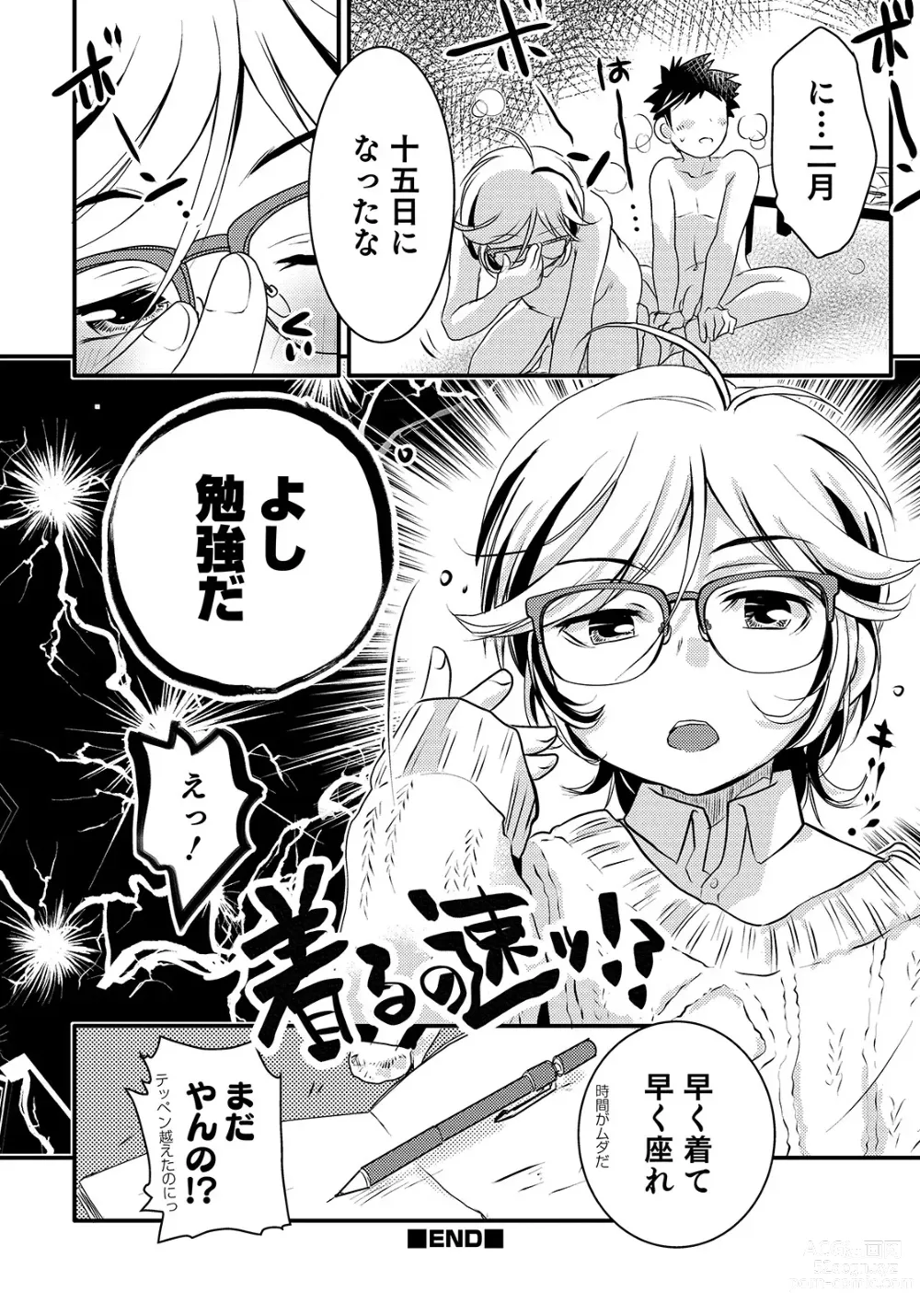 Page 164 of manga Otokonoko HEAVEN Vol. 50