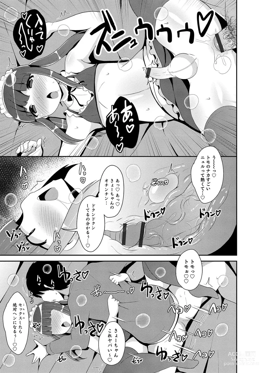 Page 21 of manga Otokonoko HEAVEN Vol. 50