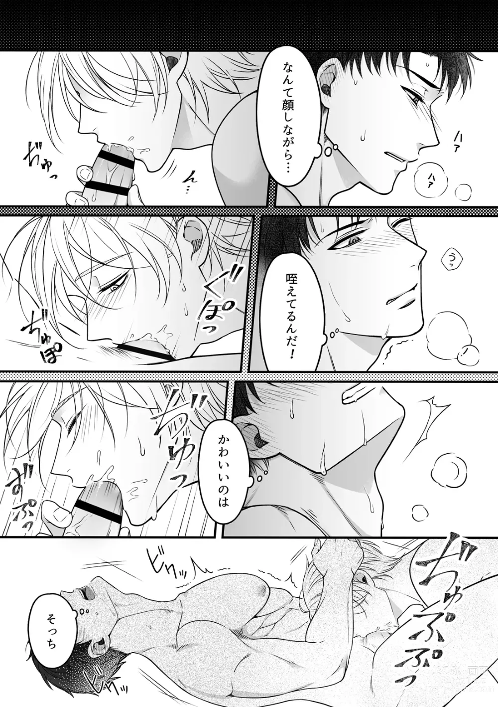 Page 14 of doujinshi Shuuchaku Enabling ~Onsen Ryokan de Amaama Oil Massage Hen~