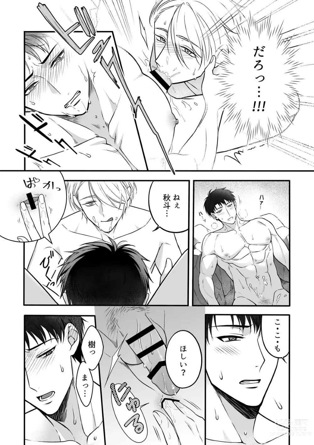 Page 15 of doujinshi Shuuchaku Enabling ~Onsen Ryokan de Amaama Oil Massage Hen~