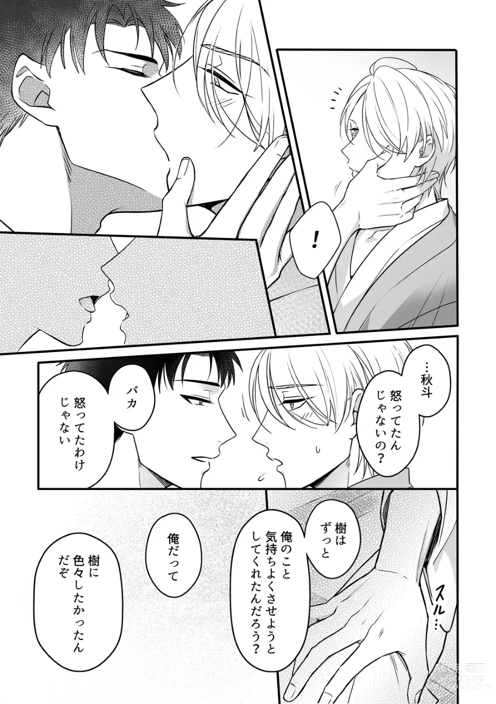 Page 21 of doujinshi Shuuchaku Enabling ~Onsen Ryokan de Amaama Oil Massage Hen~