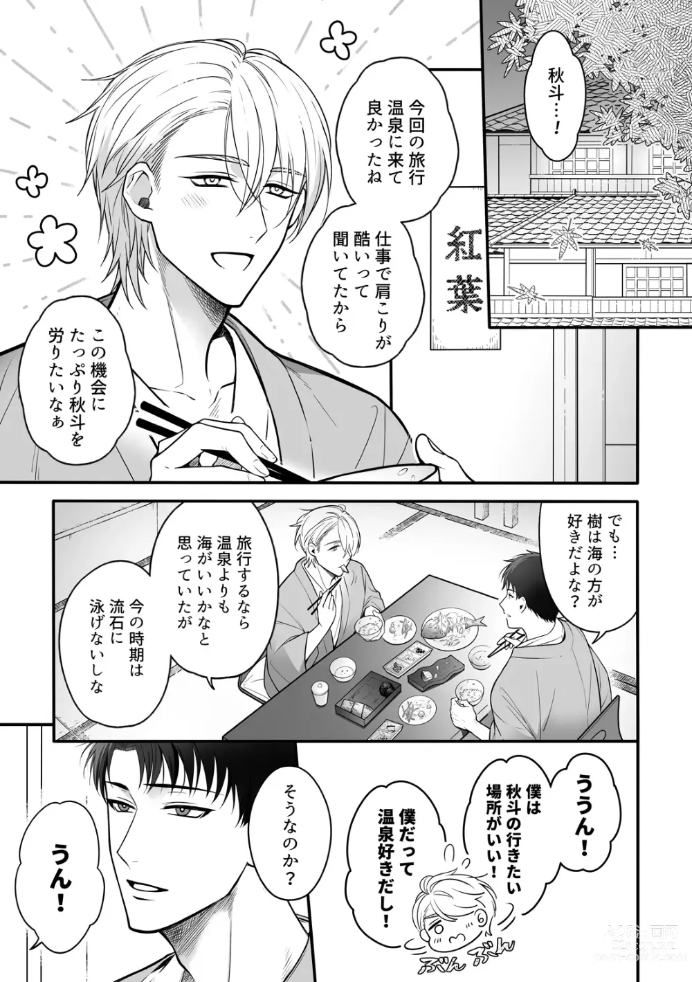 Page 4 of doujinshi Shuuchaku Enabling ~Onsen Ryokan de Amaama Oil Massage Hen~