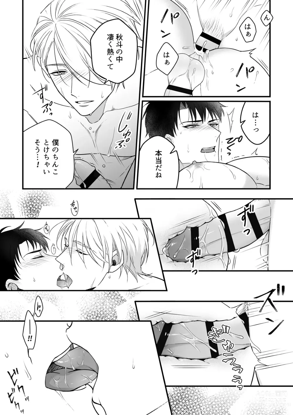 Page 32 of doujinshi Shuuchaku Enabling ~Onsen Ryokan de Amaama Oil Massage Hen~