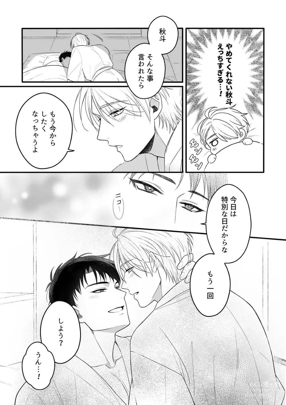 Page 43 of doujinshi Shuuchaku Enabling ~Onsen Ryokan de Amaama Oil Massage Hen~