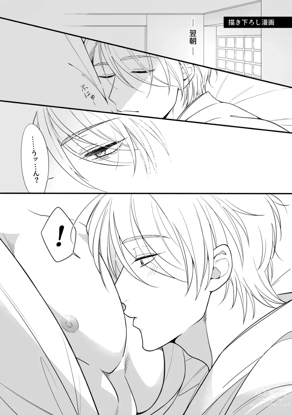 Page 45 of doujinshi Shuuchaku Enabling ~Onsen Ryokan de Amaama Oil Massage Hen~