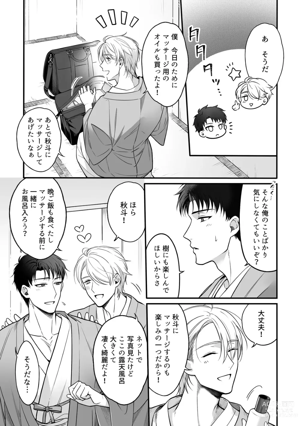 Page 6 of doujinshi Shuuchaku Enabling ~Onsen Ryokan de Amaama Oil Massage Hen~