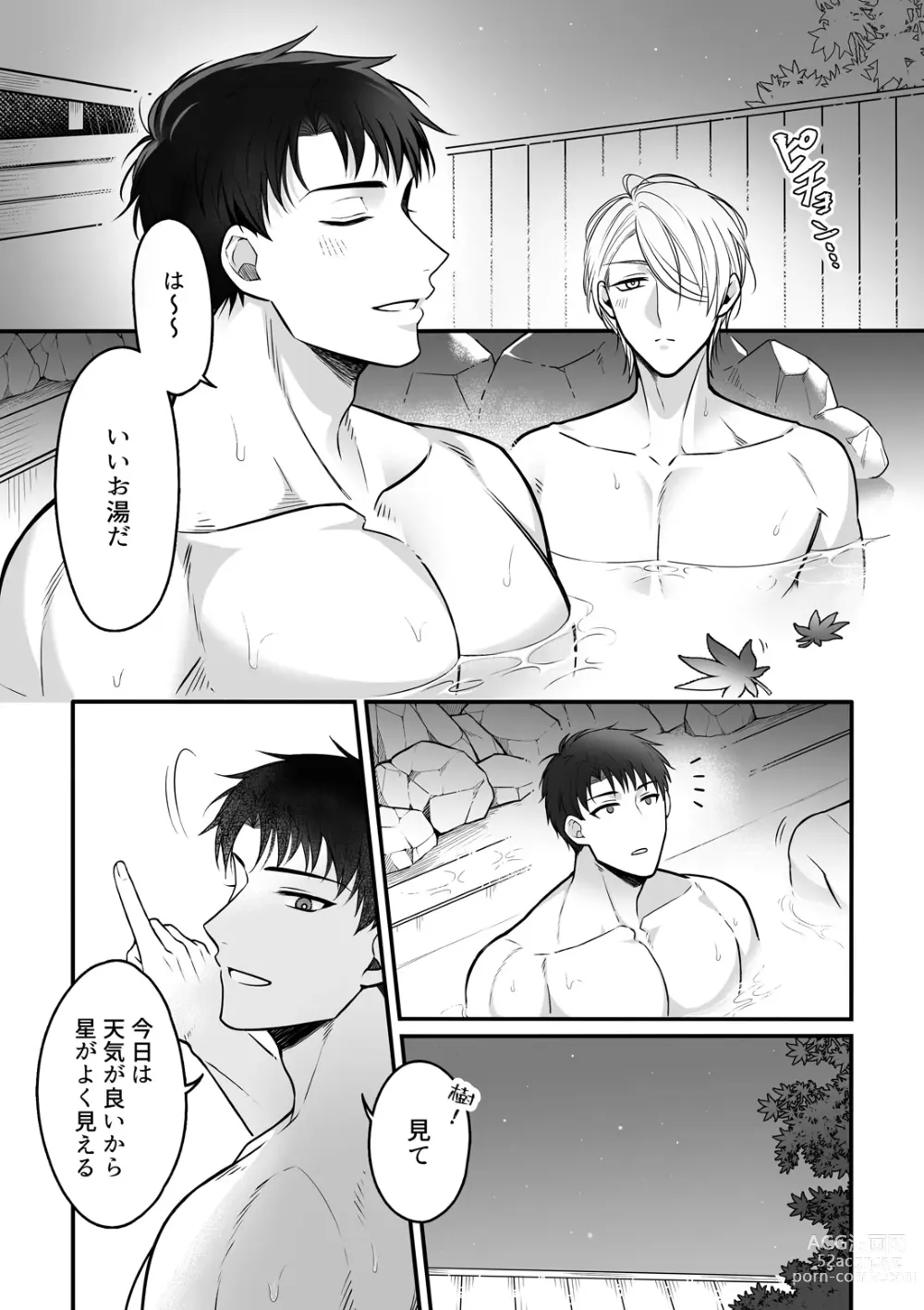 Page 7 of doujinshi Shuuchaku Enabling ~Onsen Ryokan de Amaama Oil Massage Hen~