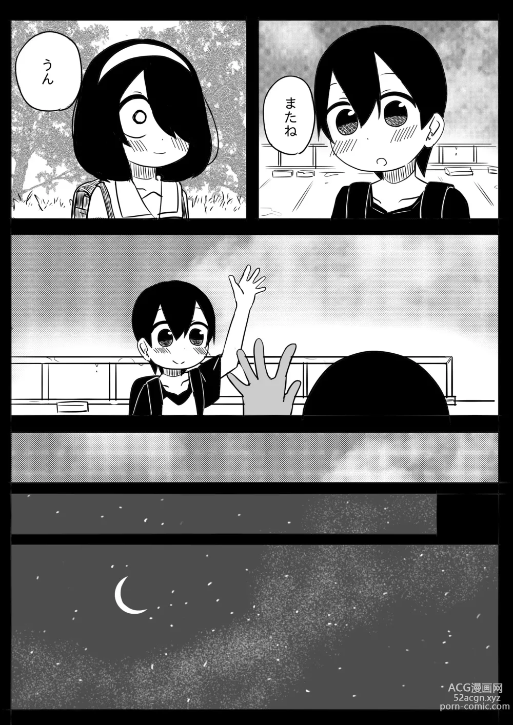 Page 18 of doujinshi Mikkai