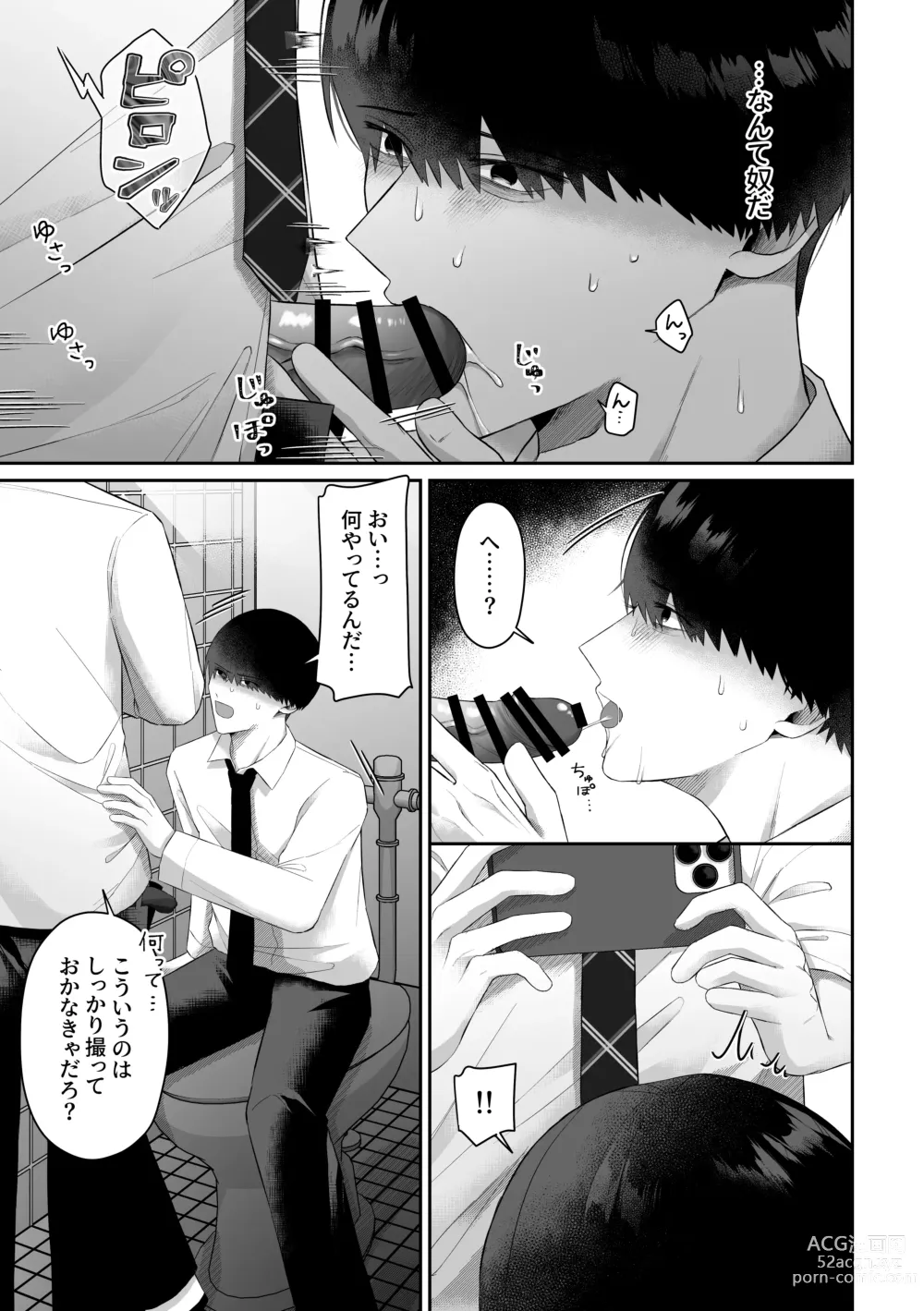 Page 13 of doujinshi Doukyuusei ni Odosarete Muriyari Okasaremashita.