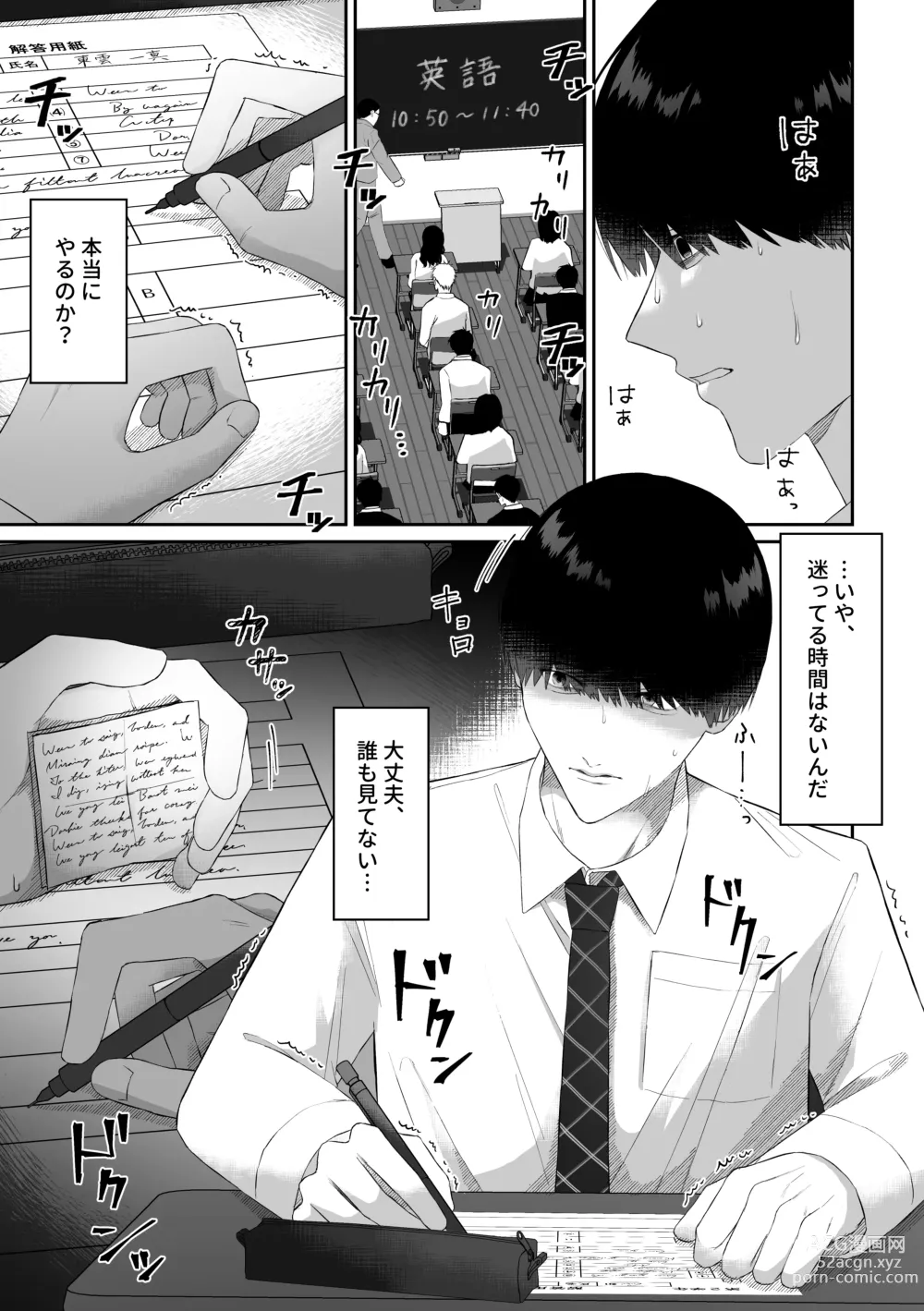 Page 3 of doujinshi Doukyuusei ni Odosarete Muriyari Okasaremashita.