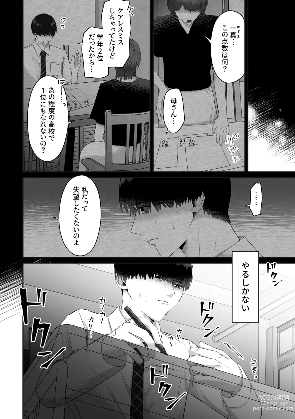 Page 4 of doujinshi Doukyuusei ni Odosarete Muriyari Okasaremashita.