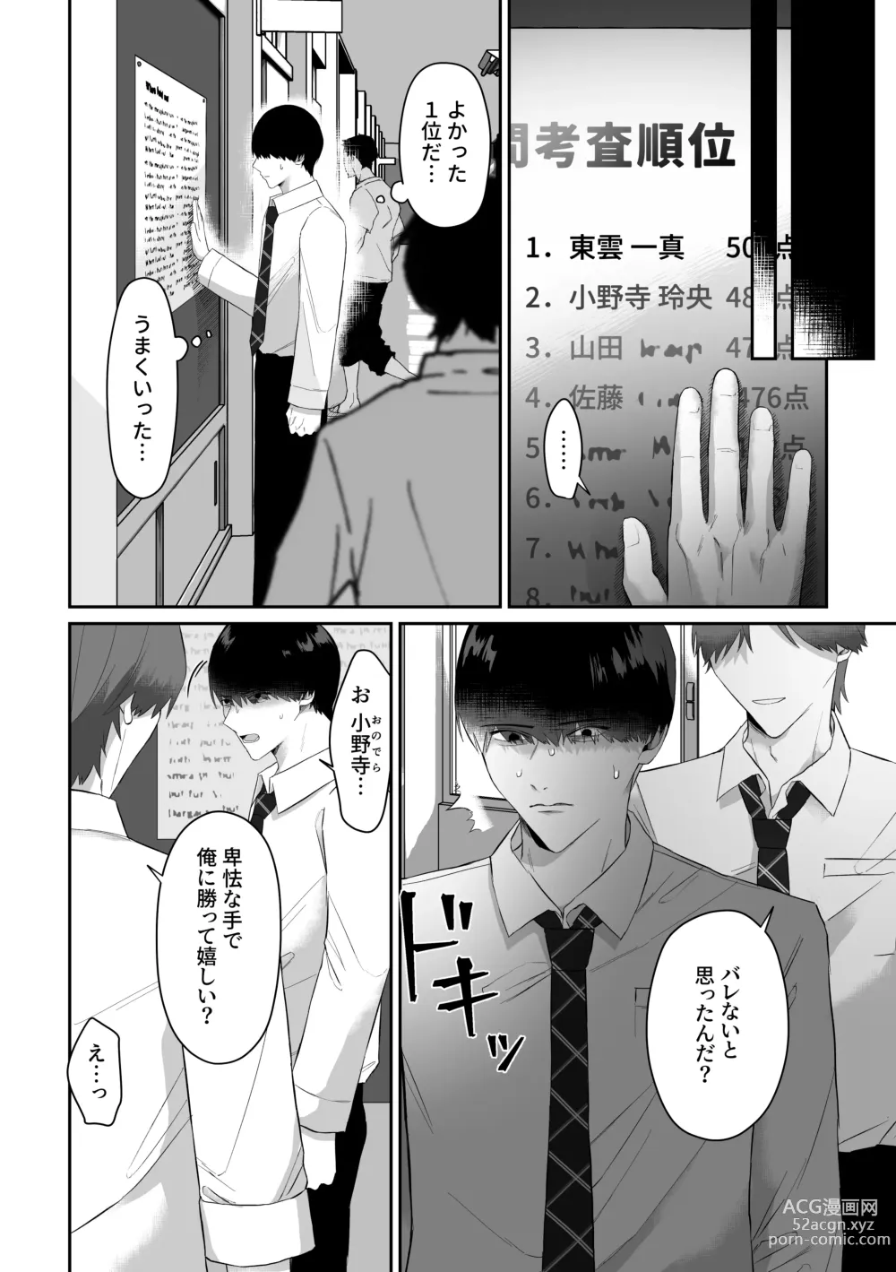 Page 6 of doujinshi Doukyuusei ni Odosarete Muriyari Okasaremashita.