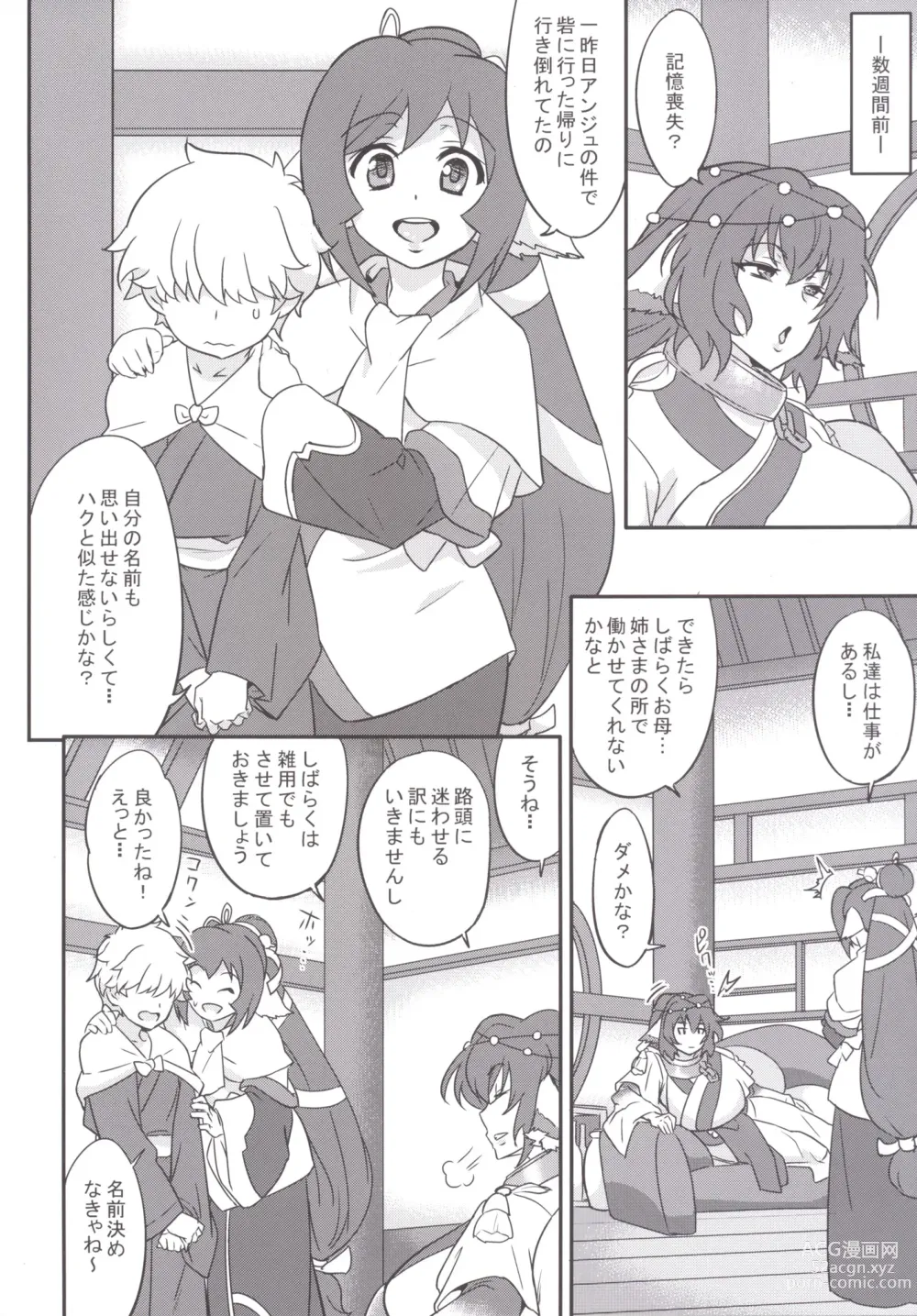 Page 4 of doujinshi Kuruwashi no Jukuka