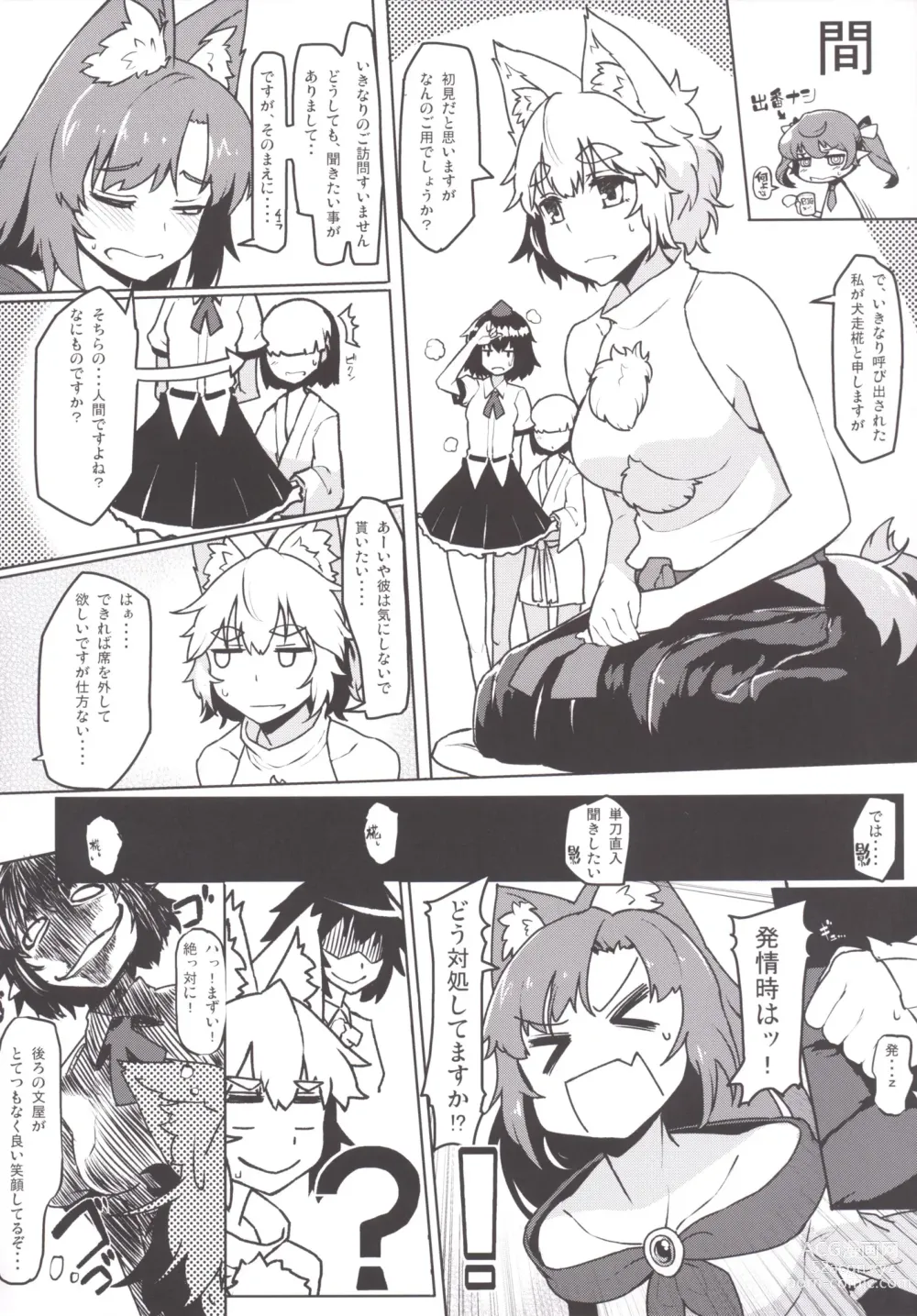 Page 20 of doujinshi Mousou Yuugi 6 & Jinrou Hatsutaiken!?