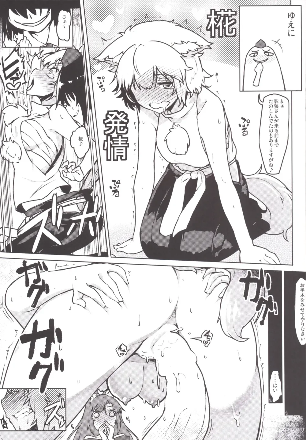 Page 23 of doujinshi Mousou Yuugi 6 & Jinrou Hatsutaiken!?