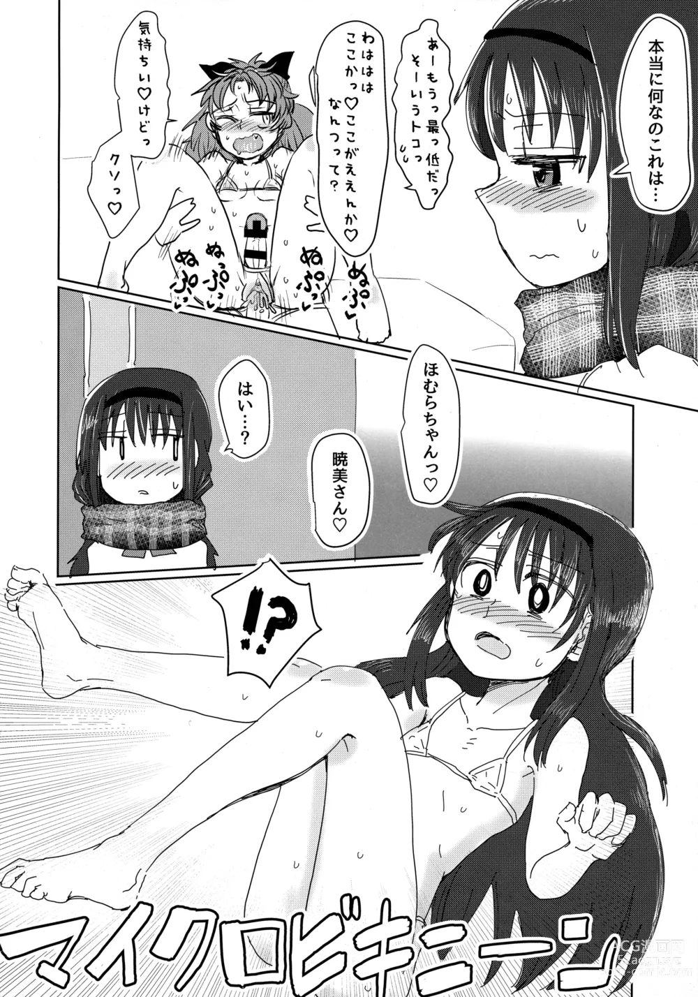 Page 17 of doujinshi Mam Heya  Bangaichi 1 Masaka no Mizugi de Toropico Hen