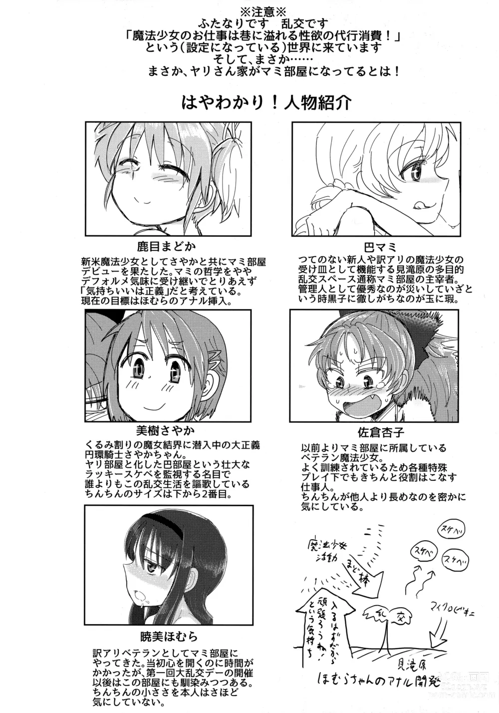 Page 3 of doujinshi Mam Heya  Bangaichi 1 Masaka no Mizugi de Toropico Hen