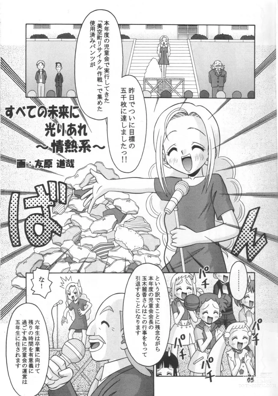 Page 4 of doujinshi Subete no Mirai ni Hikari are 8