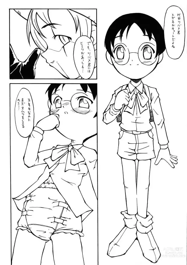 Page 5 of doujinshi Urabambi S.E. 17