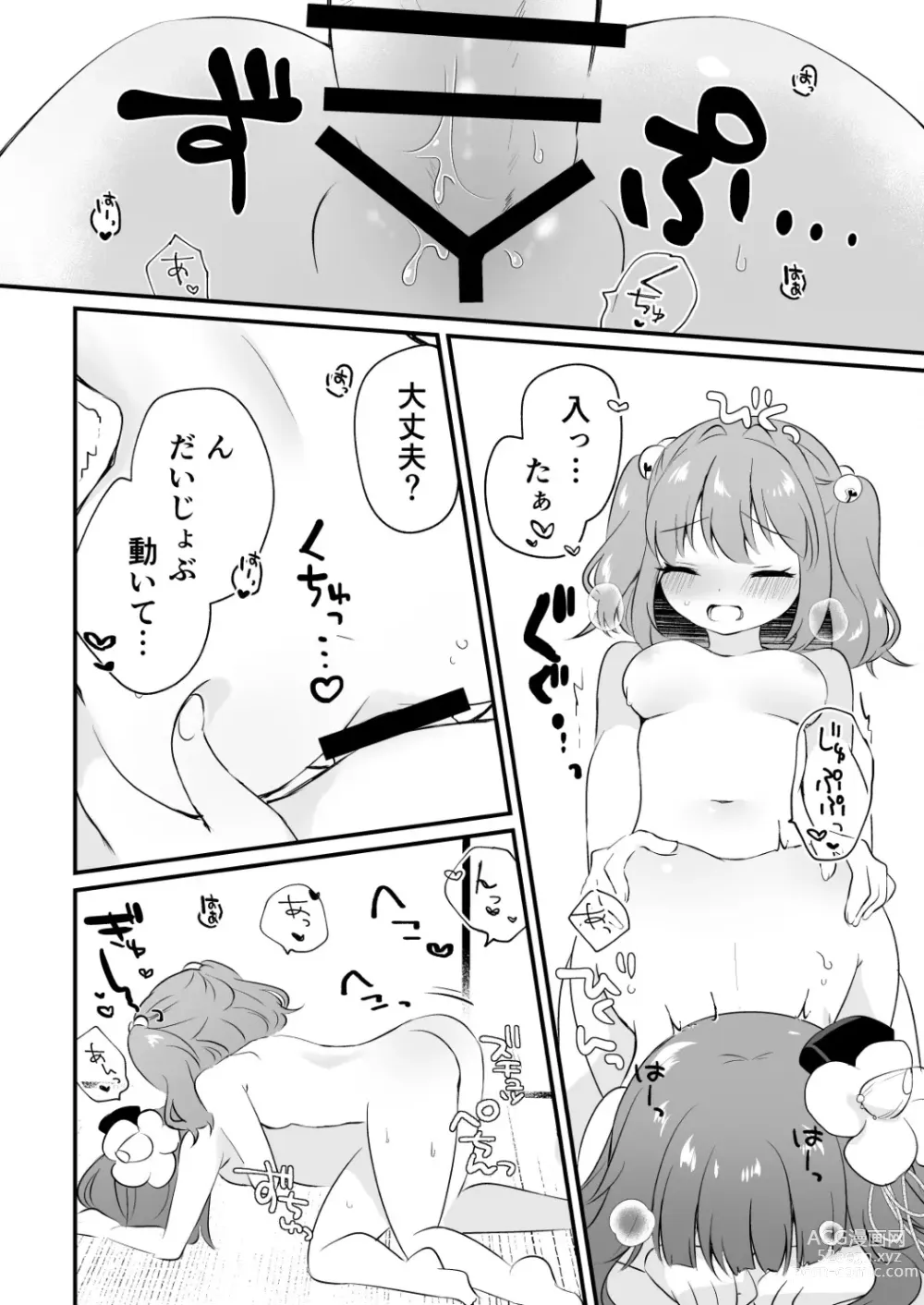 Page 16 of doujinshi Futanari Kosuzu-chan to 3-nin de Asobu Hon