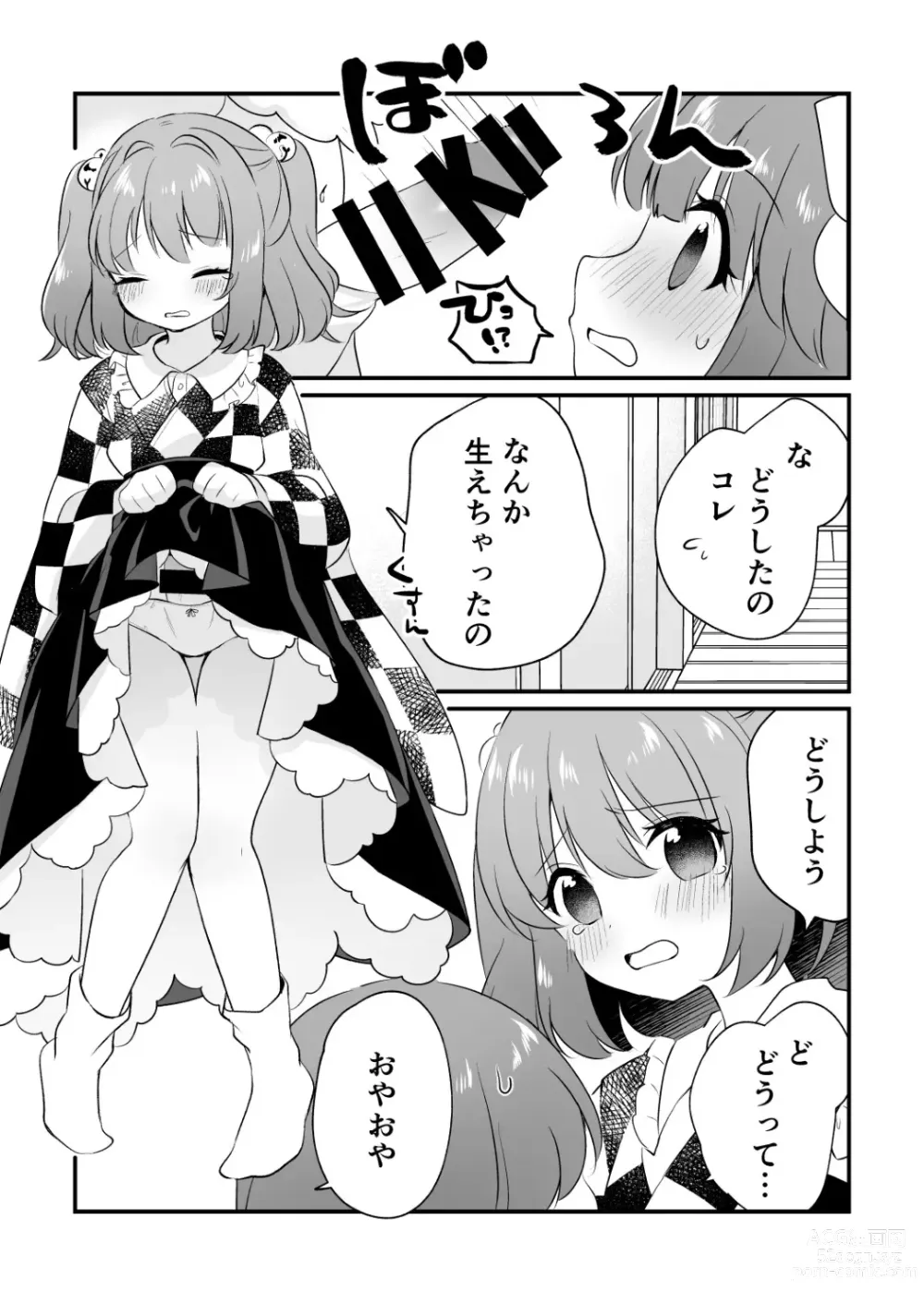 Page 4 of doujinshi Futanari Kosuzu-chan to 3-nin de Asobu Hon